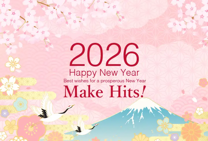 2026年 新年のご挨拶