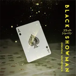 映画「ブラック・ショーマン」 オリジナルサウンドトラック