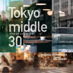 フジテレビ系ドラマ「Tokyo middle 30」 オリジナルサウンドトラック