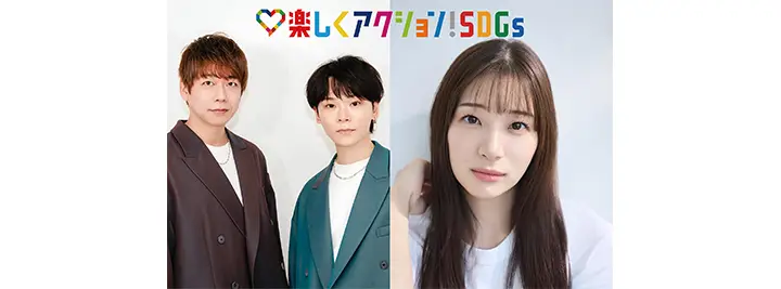 HANDSIGN&足立梨花、「楽しくアクション!SDGs」スペシャルサポーターに就任!