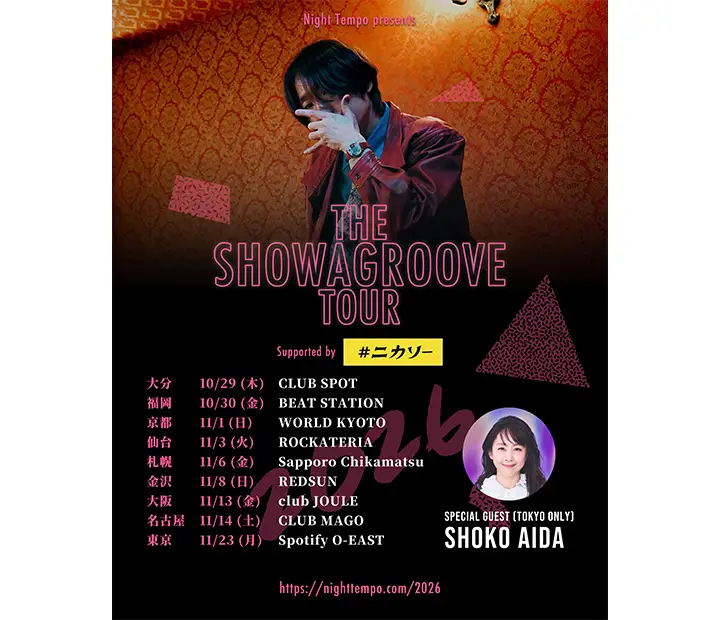 Night Tempoの昭和グルーヴ・ツアー東京公演のゲストに相田翔子の出演が決定！