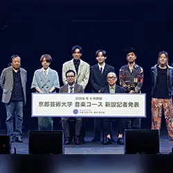 京都芸術大学が国内初の完全オンライン型「音楽コース」を開設、当社がコンテンツを全面提供