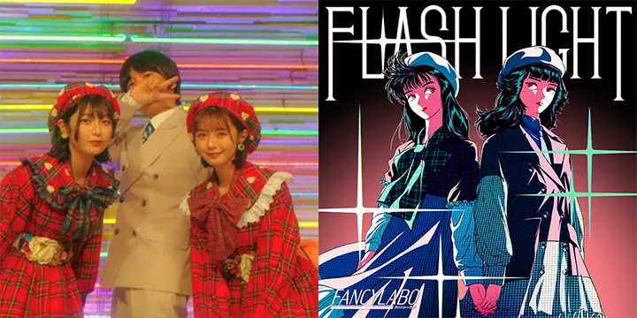 Night Tempoによる矢川葵と市川美織を迎えた3人組レトロ・ポップ・ユニット、FANCYLABO(ファンシーラボ)。本日からデビュー・シングル「Flash Light」が配信開始!MVや本人コメントも到着!