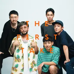 イケナイ太陽 –From THE FIRST TAKE