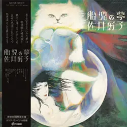 胎児の夢