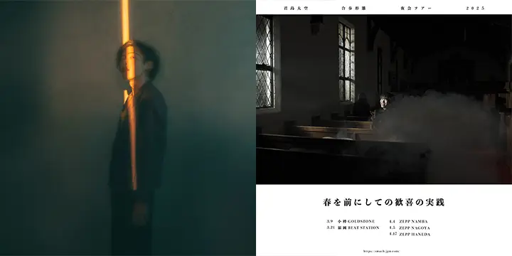 君島大空が新たに合奏形態でのツアー『春を前にしての歓喜の実践』の開催を発表!!