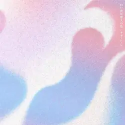 白い色は恋人の色