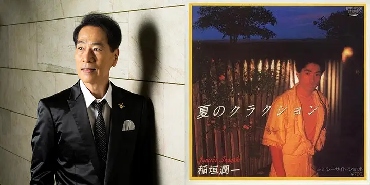 稲垣潤一、名曲「夏のクラクション」40年以上の時を超えて”初”のミュージックビデオが公開。シリーズ三部作がついに完結！