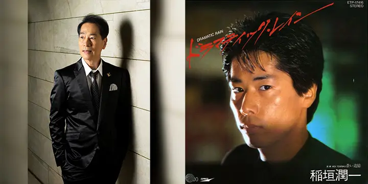 稲垣潤一「ドラマティック・レイン」発売から40年以上の時を超え、“初”のMUSIC VIDEOが公開!