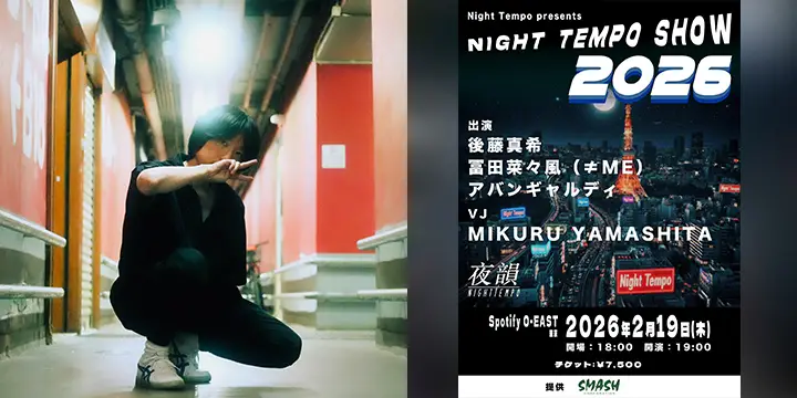 Night Tempoの毎年恒例バースデイ・ライブ、追加ゲストに後藤真希・冨田菜々風（≠ME）の出演が決定！