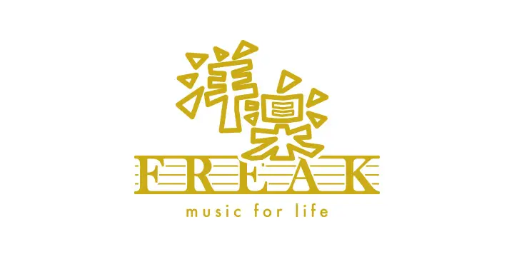 洋楽好きによる洋楽好きのための番組「洋楽FREAK」を11月8日~放送 / 配信!