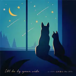 I'll be by your side