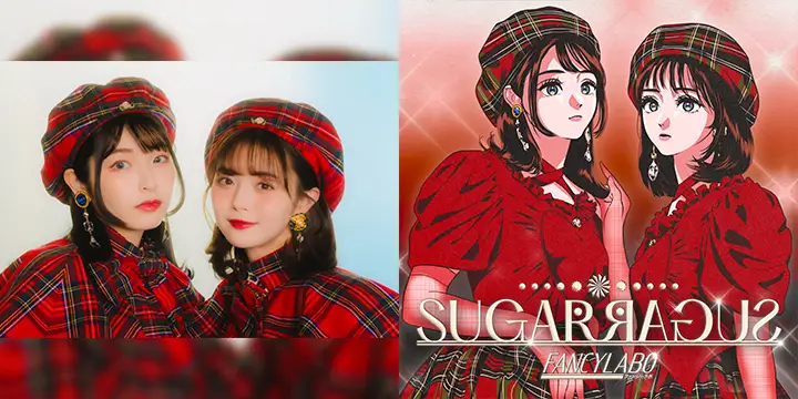 レトロ・ポップ・ユニット、FANCYLABOが5thシングル「Sugar Sugar」を7/17にリリース!作詞は売野雅勇、作曲はNight Tempoと亀田誠治という強力タッグのシングルが完成!